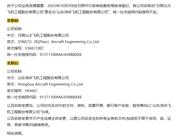 公司名稱變更聲明